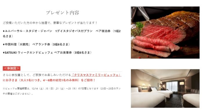 USJ 1デイスタジオパス付プラン ペア宿泊券 / 中国料理 大観苑 ランチ券 / SATSUKI ウィークエンドビュッフェ 食事券 など