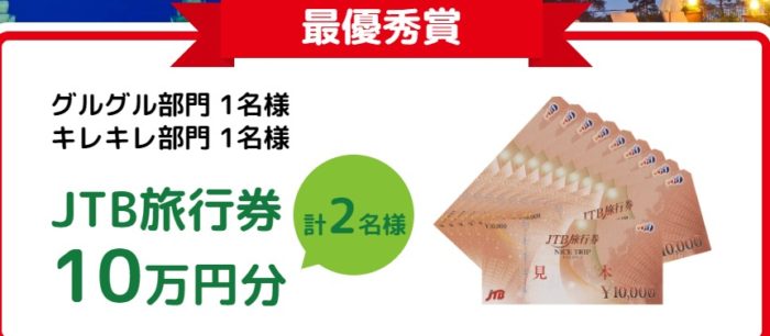 JTB旅行券 10万円分 / JTB旅行券 5万円分 / マルサン商品詰め合わせセット