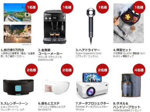 旅行券5万円分 / デロンギ全自動コーヒーメーカー / Dysonヘアドライヤー 他