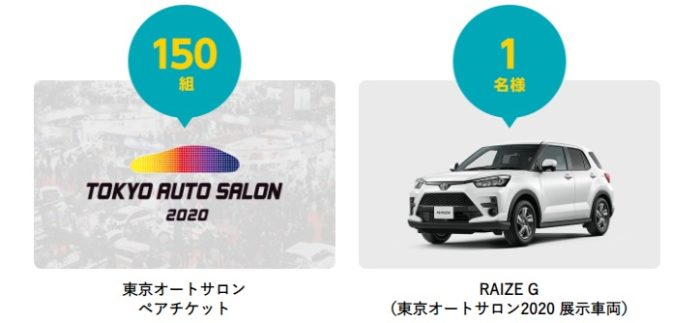 TOYOTA RAIZE G  / 東京オートサロン2020 一般入場券 2枚ペア