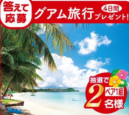 グアム旅行4日間