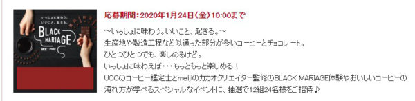 UCCの「UCC×meiji コーヒー&チョコレート教室ご招待」キャンペーン