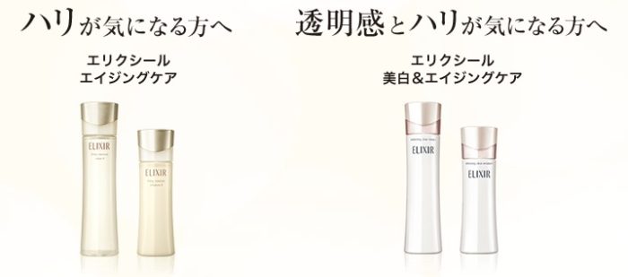 エリクシール 化粧水＆乳液・ファンデーション 無料サンプル