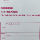 オークワ・エスビー食品 共同企画「ラ・ベットラのペアランチご招待