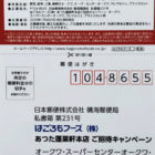 オークワ・はごろもフーズ 共同企画「あつた蓬莱軒本店ご招待キャンペーン