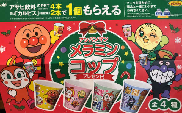 イトーヨーカドーでアンパンマンのコップをいただいてきました♪
