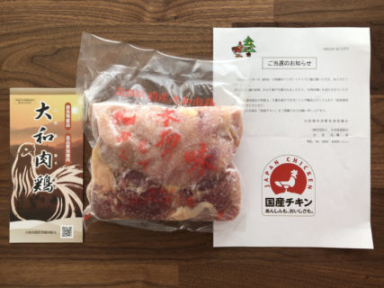 日本食鳥協会のキャンペーンで「大和肉鶏」が当選