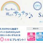 インナーシート SARAStyle サンプル