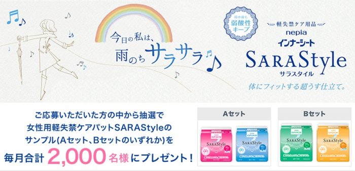 インナーシート SARAStyle サンプル