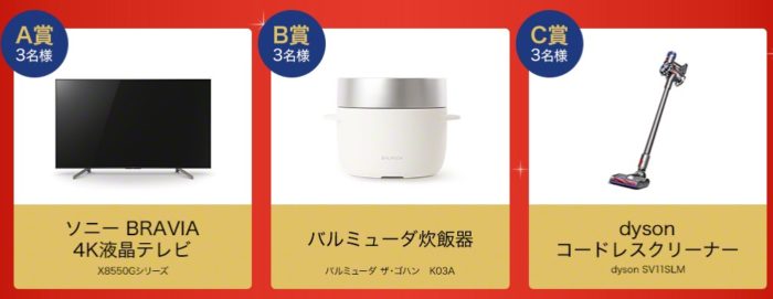SONY BRAVIA 4Kテレビ / バルミューダ 炊飯器 / dyson コードレスクリーナー 他