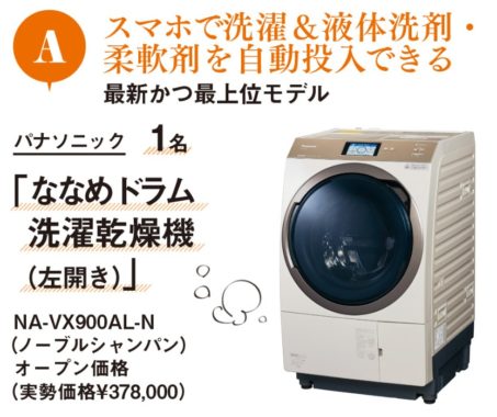 ななめドラム洗濯乾燥機 /  4K 有機ELテレビ 他