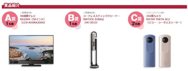 NHKの「ステラ新春わくわくプレゼント クイズに答えて豪華賞品を当てよう！」キャンペーン