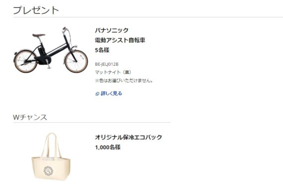 電動アシスト自転車 / 保冷エコバック