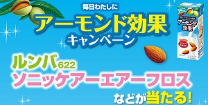 毎日わたしにアーモンド効果キャンペーン|glico グリコ