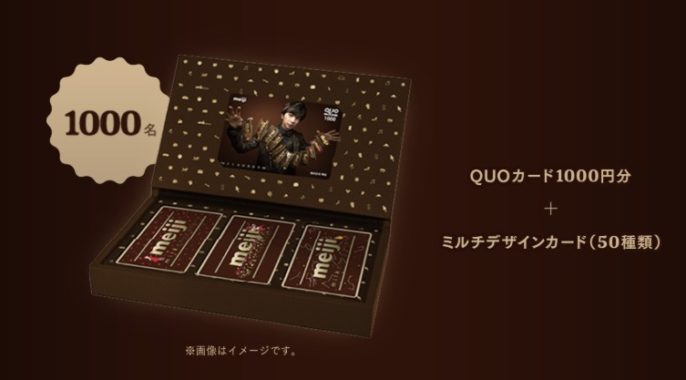 オリジナル松本潤QUOカード+ミルチデザインカード