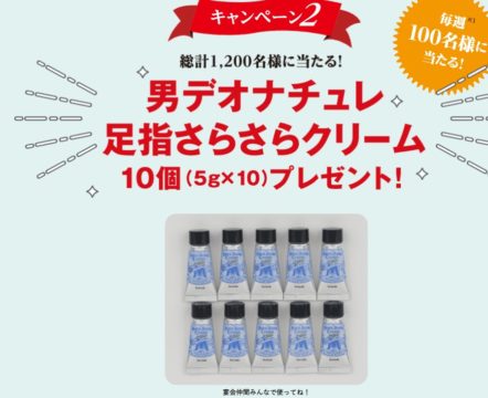 男デオナチュレ＆ぐるなび「宴会で気になる！Men's足のニオイ対策キャンペーン