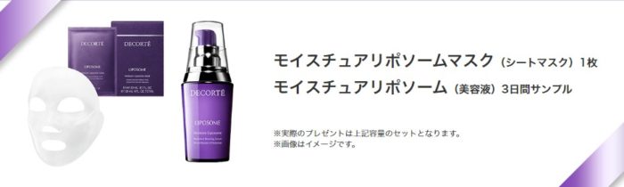 コスメデコルテ シートマスク+美容液 サンプルセット