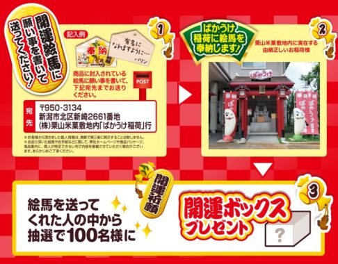 栗山米菓商品詰め合わせ