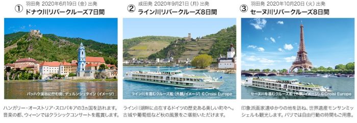 チャーターリバークルーズで行くヨーロッパの旅