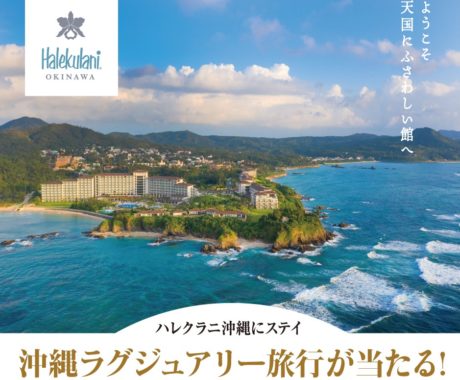 沖縄ペア旅行 / 三井アウトレットパーク買物10,000円分
