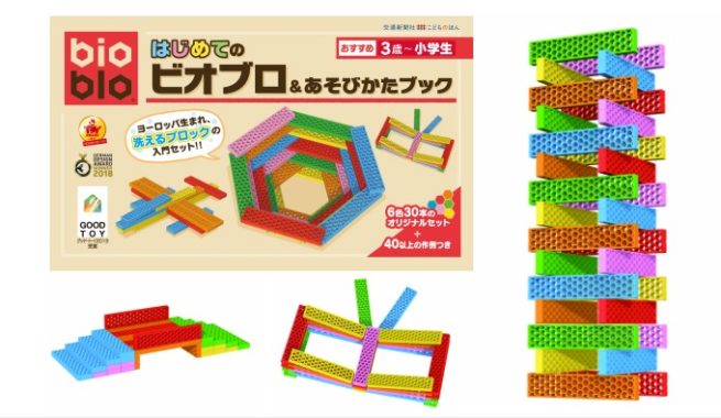 グッド・トイ2019を受賞！洗える木製ブロック"ビオブロ"から「はじめてのビオブロ＆あそびかたブック」のモニター募集！ | ママノワ