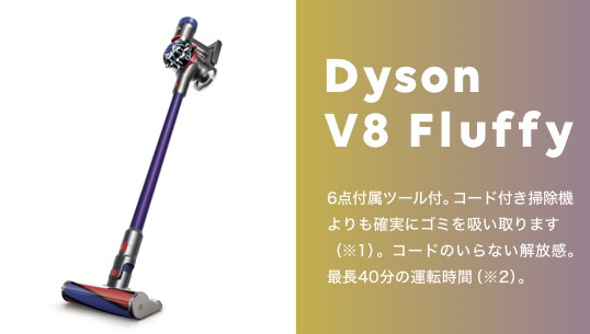 Twitter懸賞 毎日抽選 Dyson V8 Fluffyが当たるキャンペーン 懸賞で生活する懸賞主婦