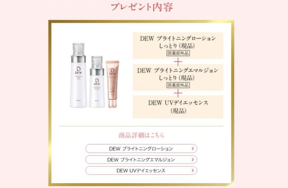 カネボウ DEW豪華コスメセット