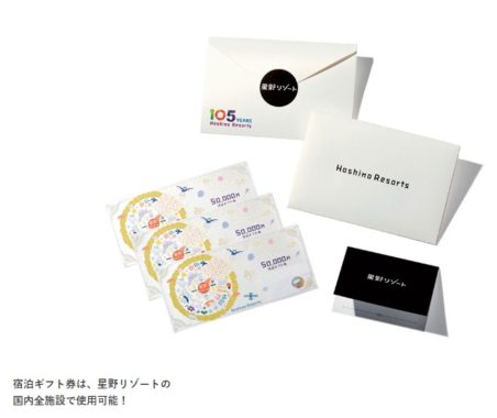 星野リゾート 5万円分の宿泊ギフト券