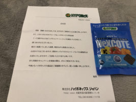 DCM＆ハイポネックスのハガキ懸賞で「肥料サンプル」が当選