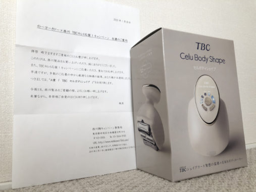 イトーヨーカドー の最新懸賞 懸賞で生活する懸賞主婦ブログ