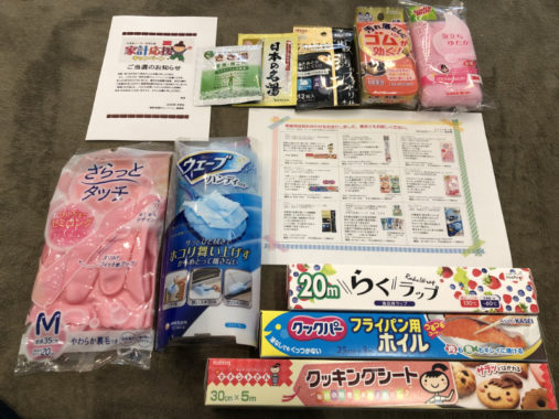 メーカー各社主催のハガキ懸賞で「家庭用品詰め合わせ」が当選