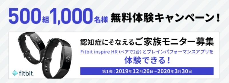 エーザイの「認知症にそなえる、ご家族モニター募集」キャンペーン