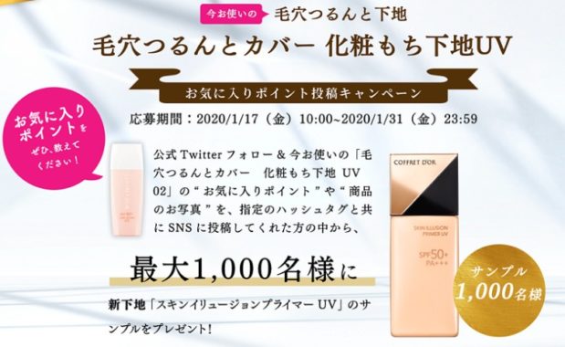 コフレドール化粧下地サンプル / 新・化粧下地 現品