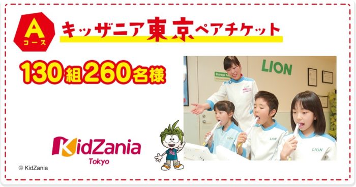 キッザニア東京ぺアチケット / キッザニア甲子園ぺアチケット 他