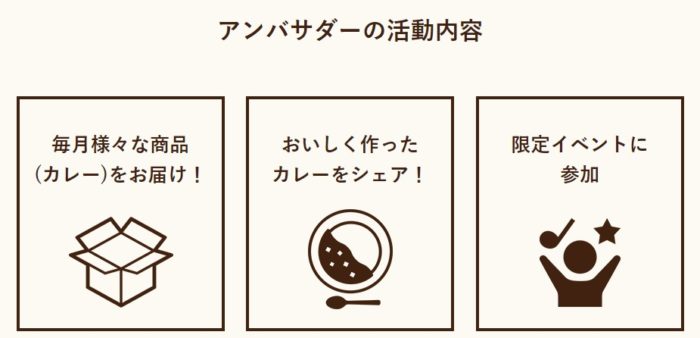 エスビー食品のカレーアンバサダー