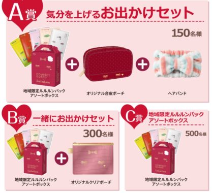 地域限定ルルルンパックアソートボックス+ポーチ 他
