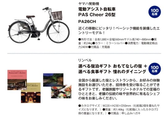 電動アシスト自転車 / AQUOS 40型テレビ 他