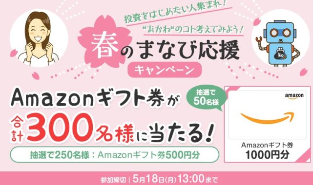 BeachのSBI証券 知っトクおかね”コミュニティ「春の学び応援キャンペーン