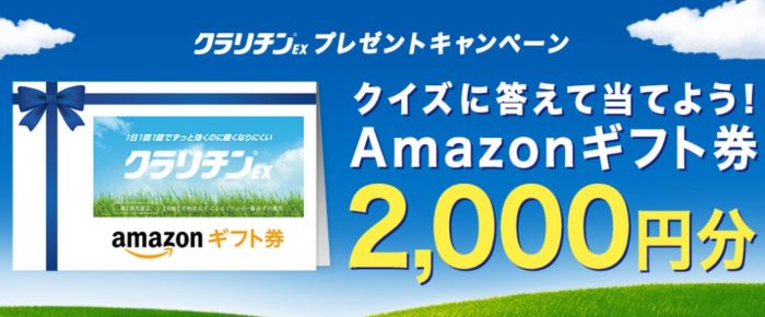 Amazonギフト券2,000円分