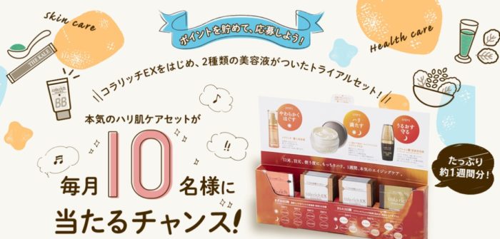 キューサイ 本気のハリ肌ケアセット