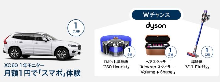 ボルボXC60 1年モニター / ロボット掃除機 360 Heurist 他