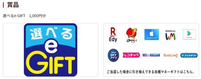 選べるe-GIFT 1,000円分