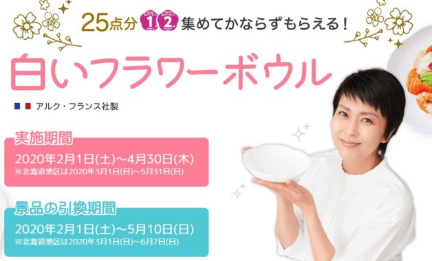 山崎製パン | ヤマザキ 春のパンまつり キャンペーン