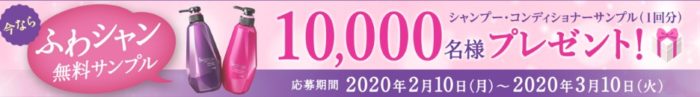 セグレタ シャンプー・コンディショナー無料サンプル