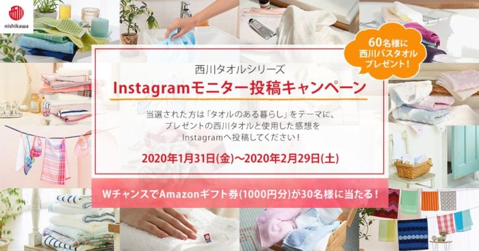西川バスタオルシリーズ商品モニター