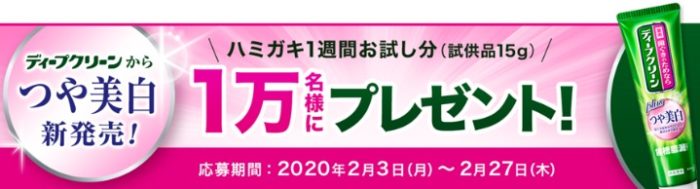 ディープクリーン薬用ハミガキ「つや美白」