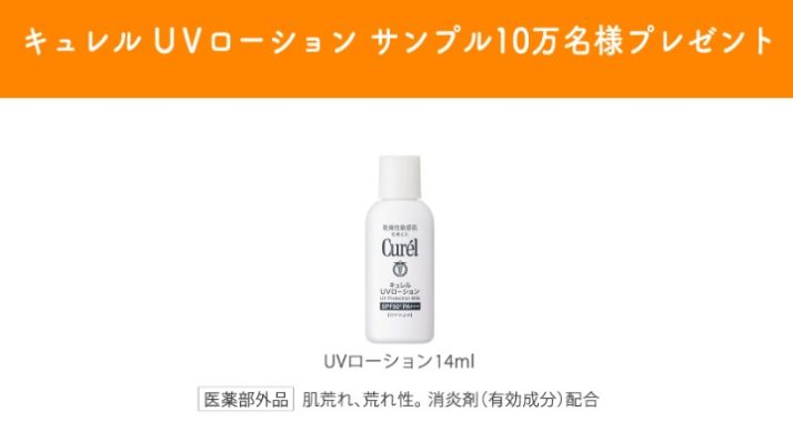 【特集】あります！乾燥性敏感肌に#キュレルUV｜花王 キュレル 【Curel】