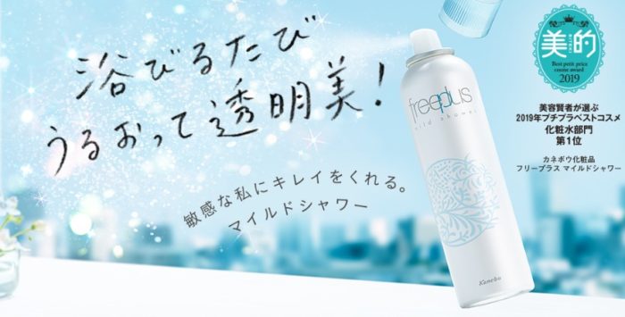 カネボウ freeplus ミスト化粧水 無料サンプル