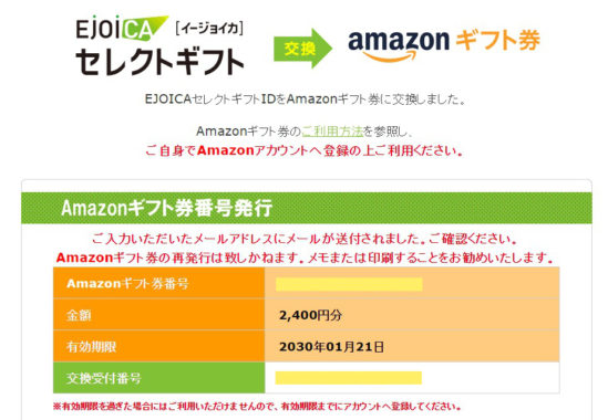 SUNSTARのTwitter懸賞で「EJOICAセレクトギフト2,400円分」が当選