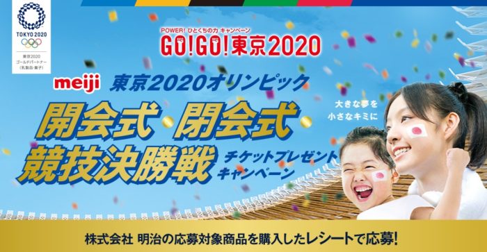 東京2020開会式・閉会式 / 競技決勝戦チケット 他